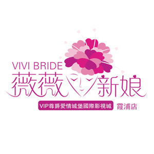 霞浦薇薇新娘婚紗攝影&bull;婚慶策劃