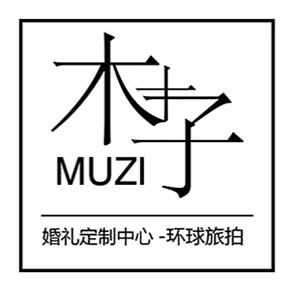 韶關木子婚禮&middot;環(huán)球旅拍