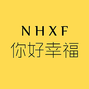 宿遷你好幸?；榧啍z影