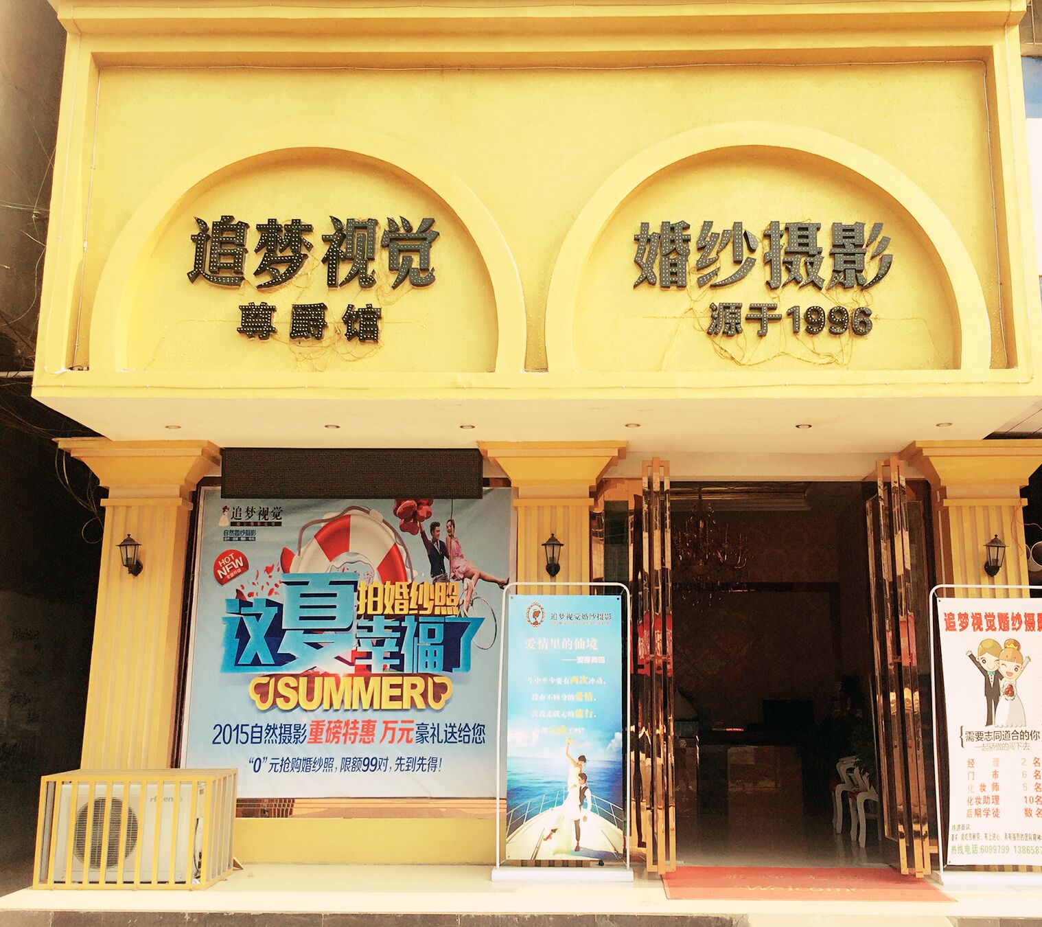 阜南追夢視覺婚紗攝影會(huì)館